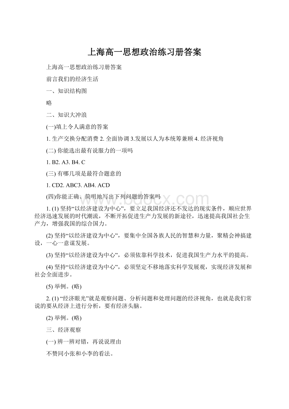 上海高一思想政治练习册答案.docx_第1页