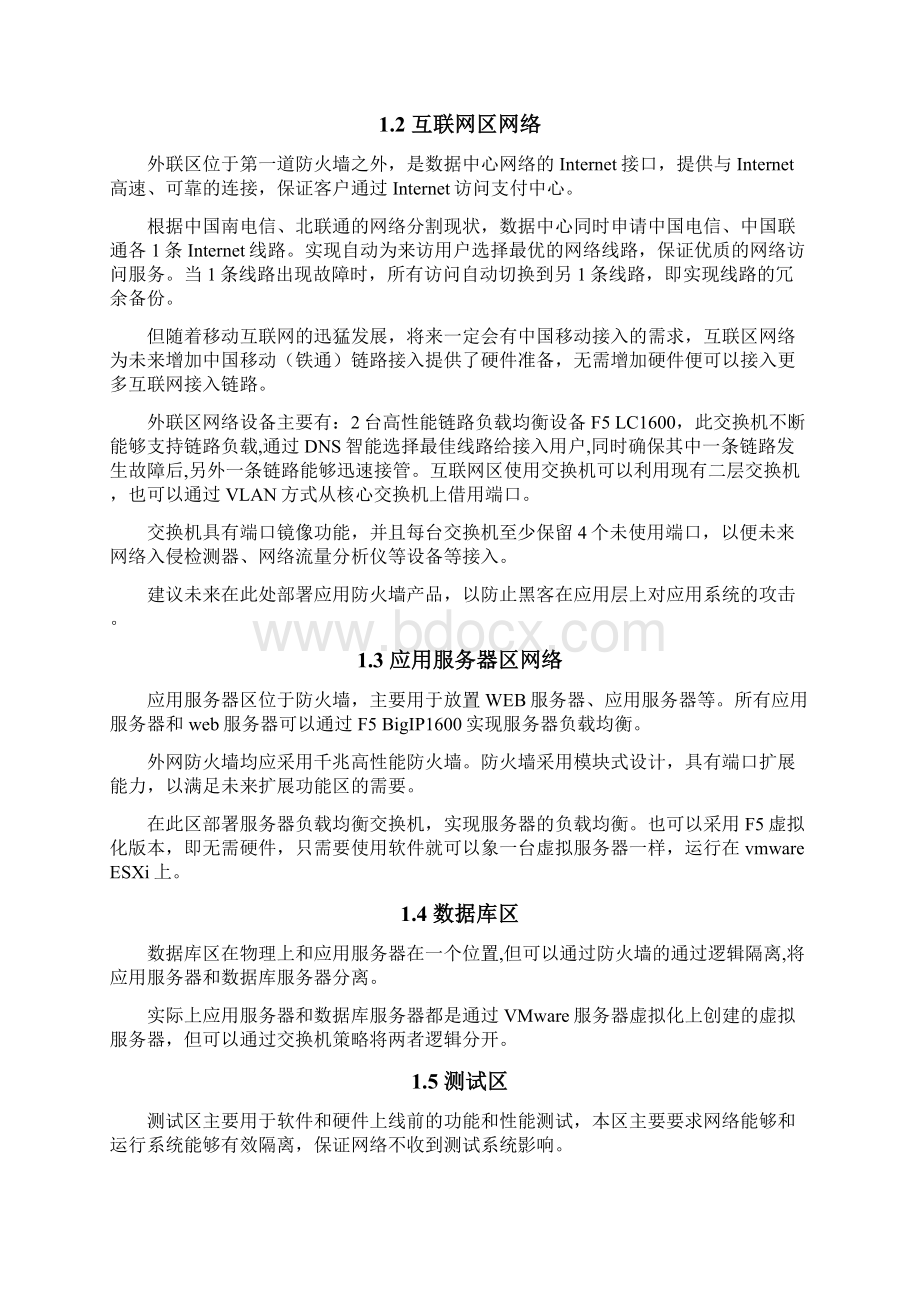 数据中心建设架构设计说明.docx_第2页