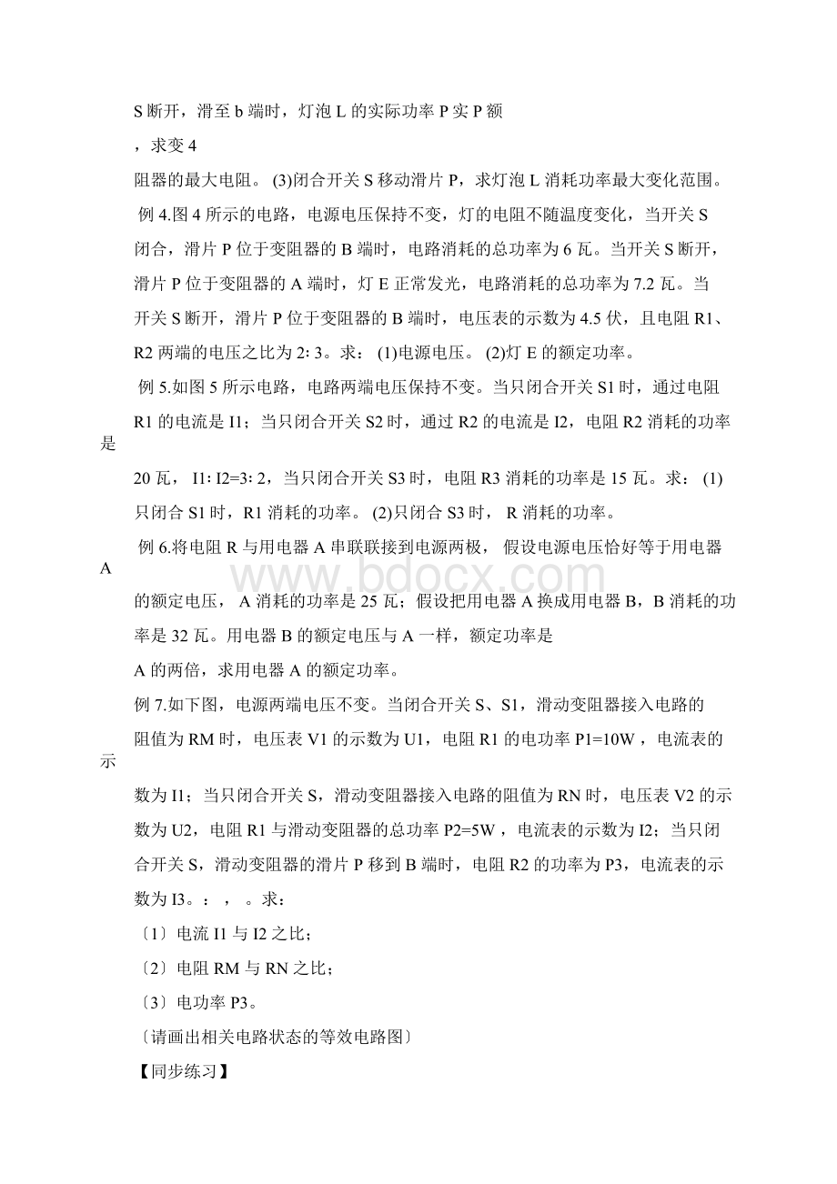 电功率习题竞赛.docx_第3页