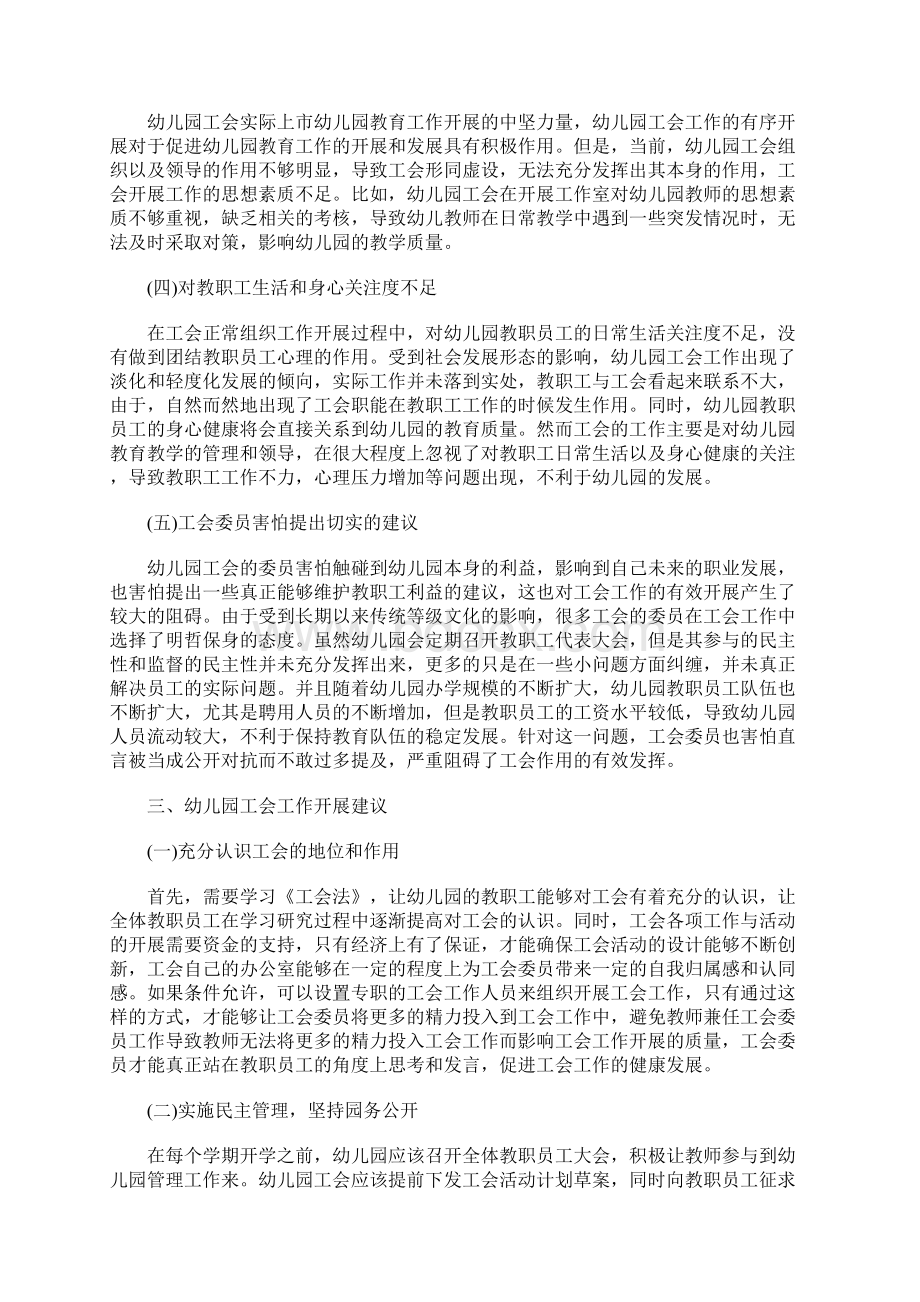 关于幼儿园的调研报告精选.docx_第2页