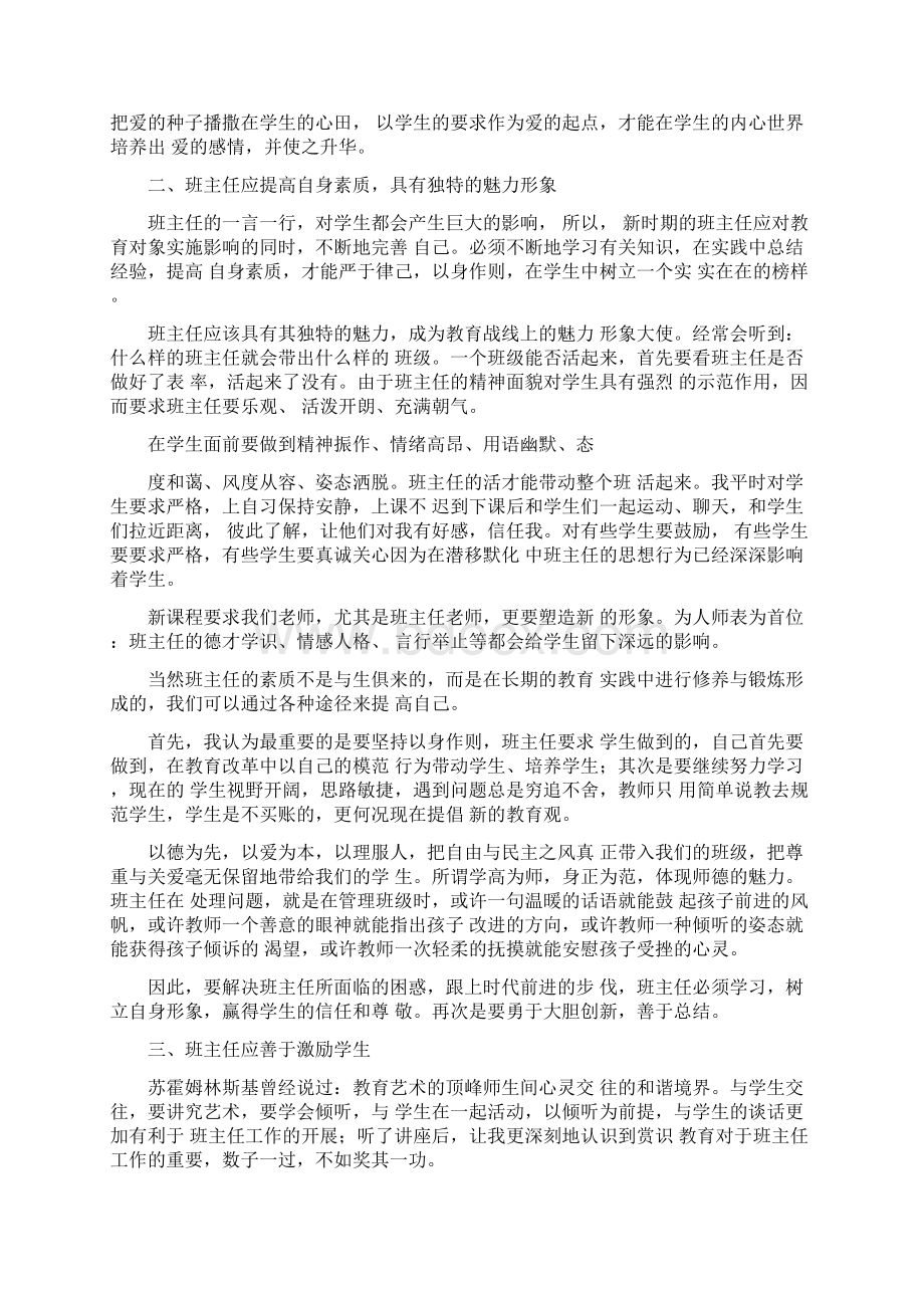 关于小学班主任培训心得体会.docx_第2页