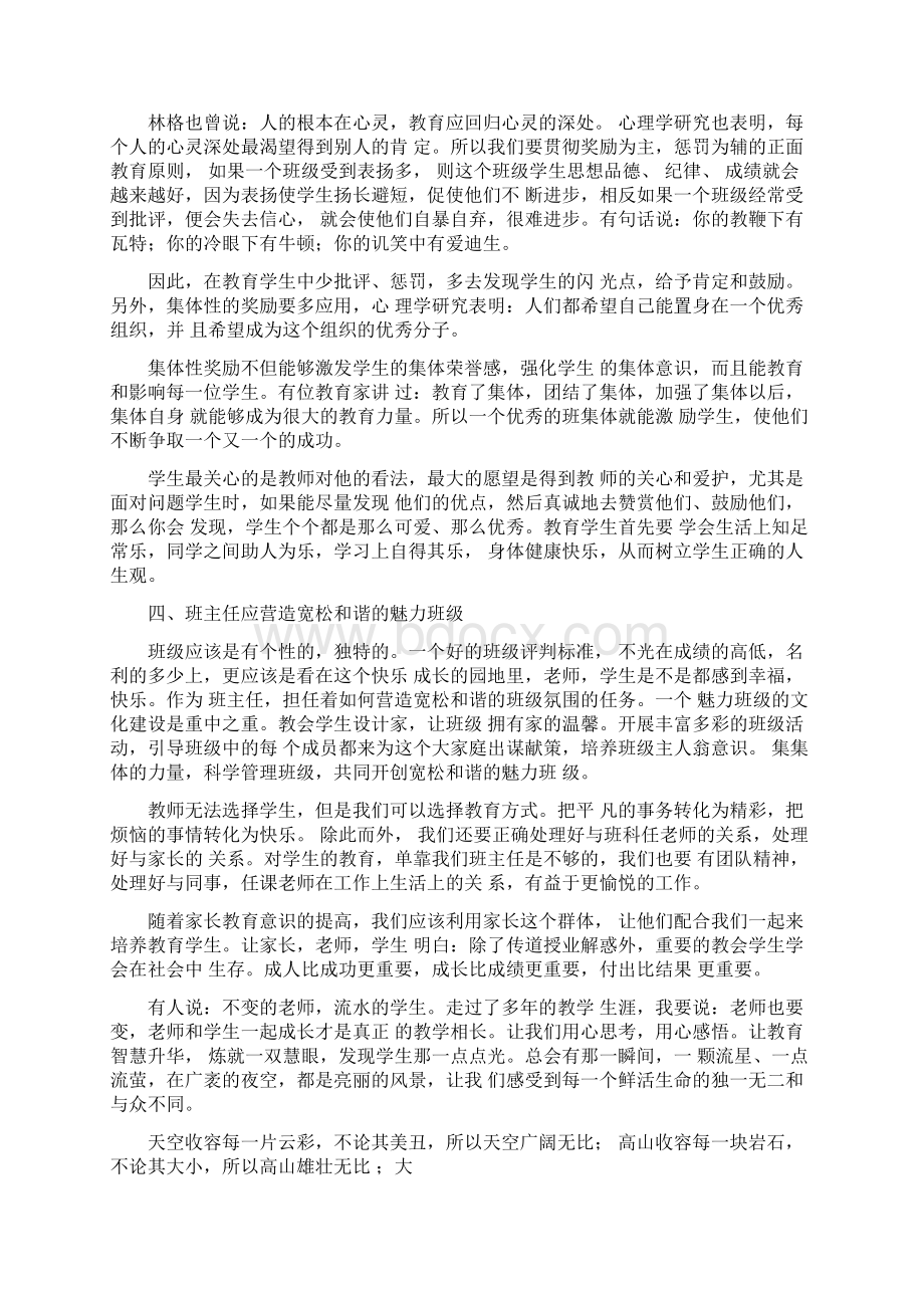 关于小学班主任培训心得体会.docx_第3页