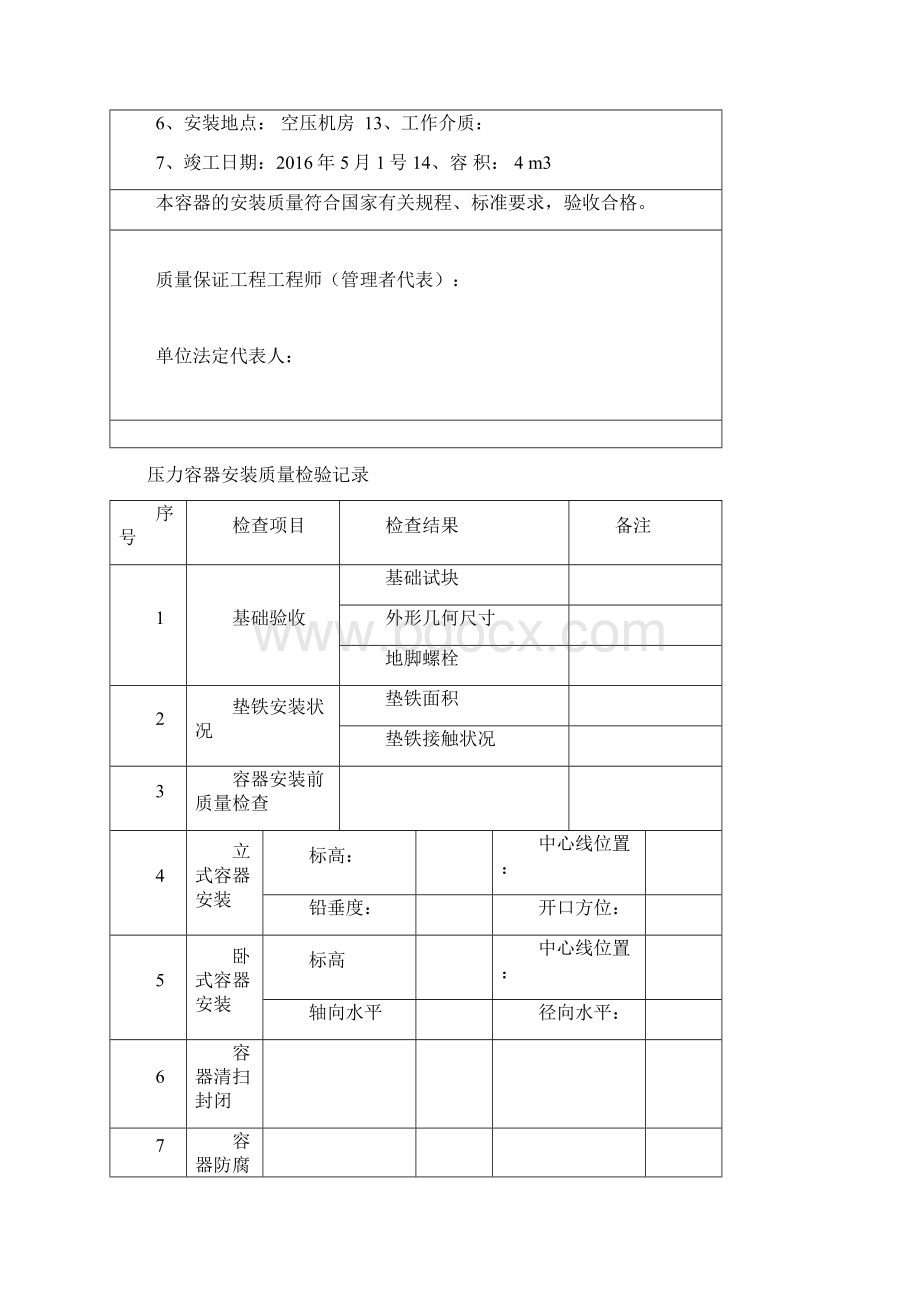 压力容器安装质量证明书样本.docx_第2页