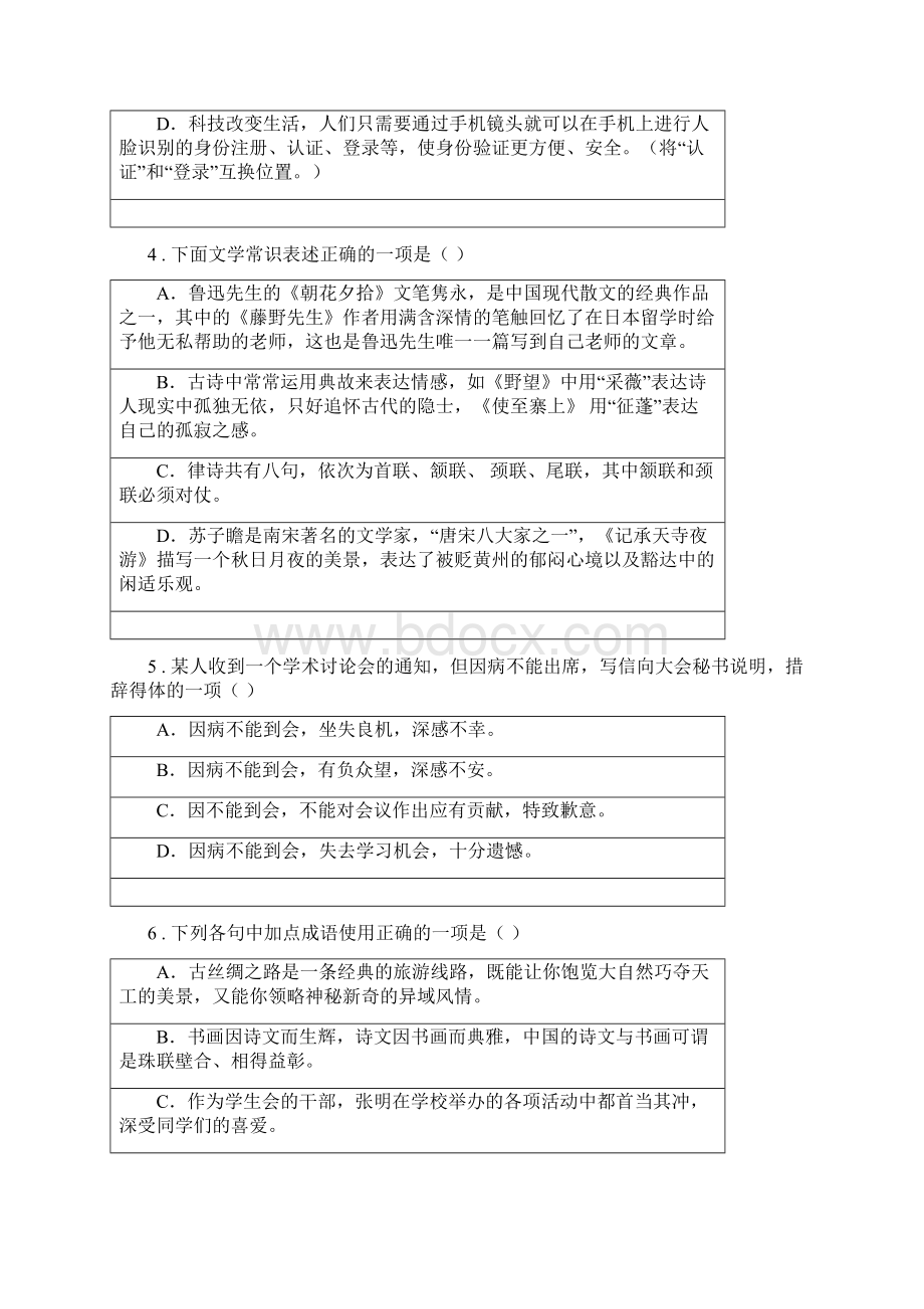 人教版春秋版八年级下学期期中考试语文试题A卷.docx_第2页