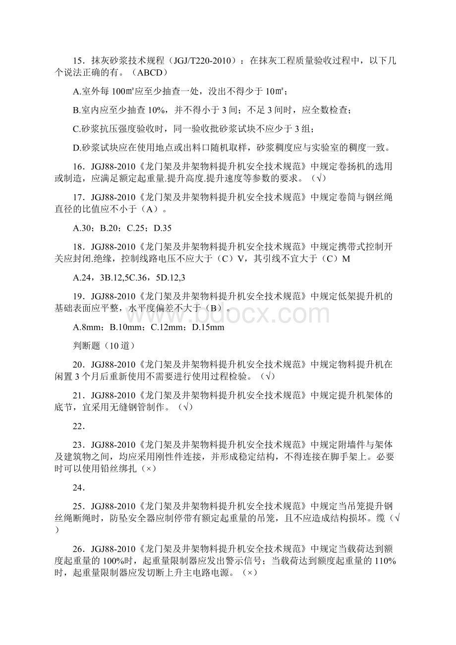 最新中建局专业技术考试题库500题含参考答案.docx_第3页