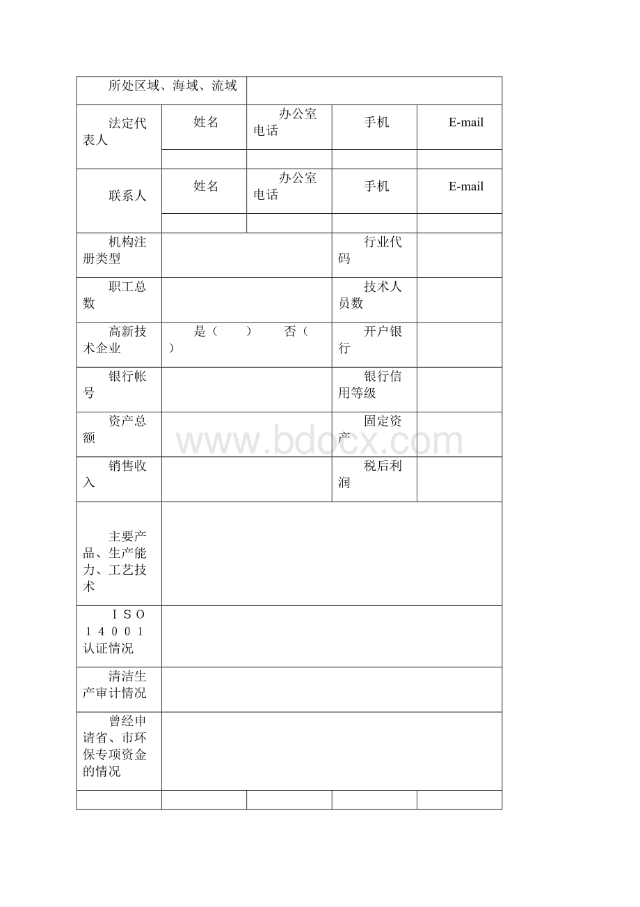 厦门市环境保护专项资金补助贴息项目申报表doc厦门docWord格式.docx_第2页