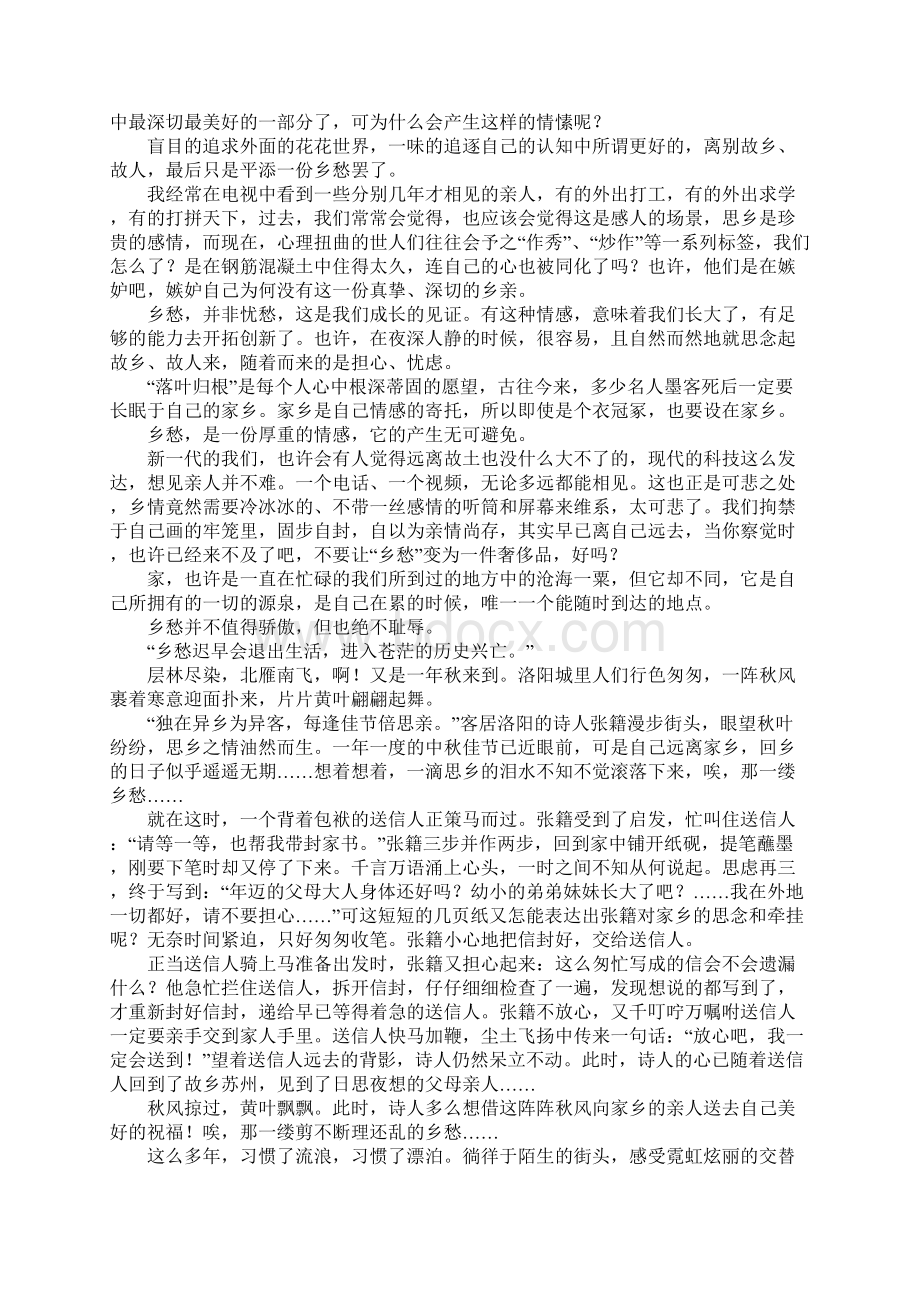 关于乡思乡愁的作文Word格式文档下载.docx_第2页