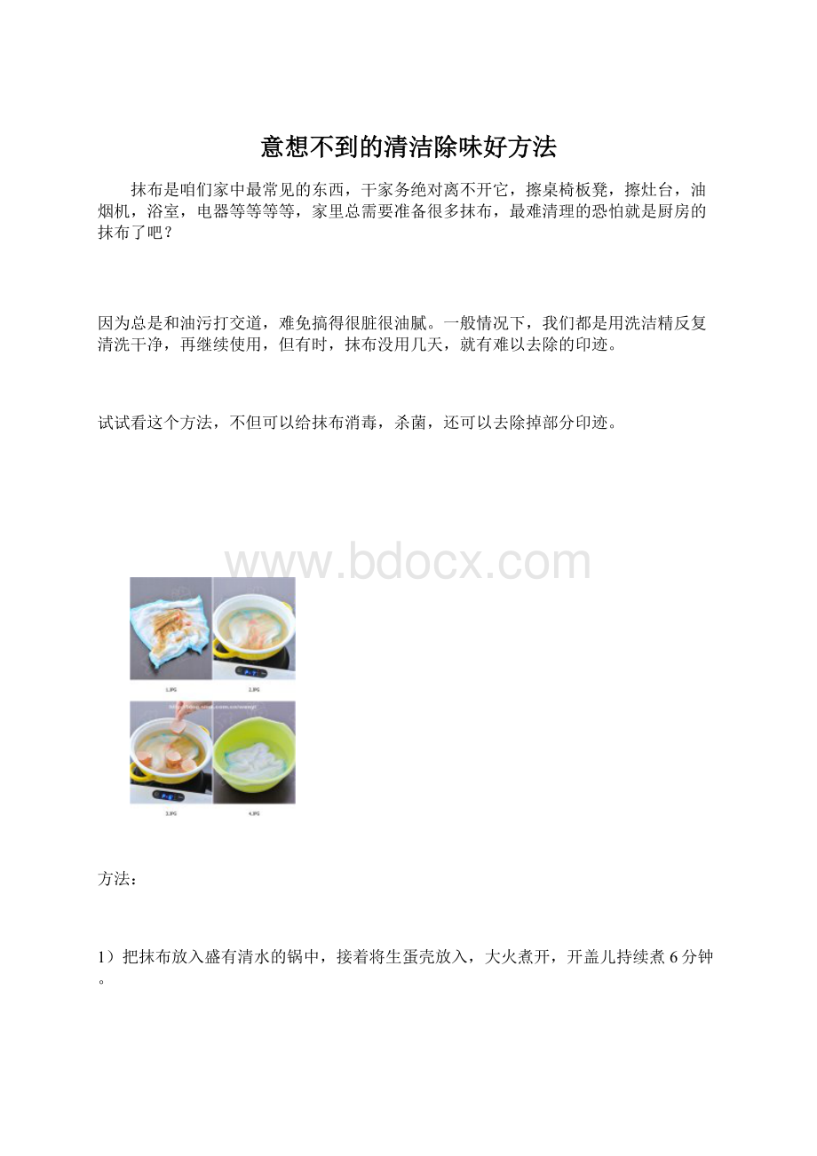 意想不到的清洁除味好方法.docx