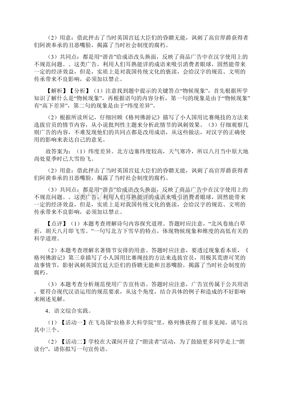 徐州市部编版中考语文语文常识及名篇名著试题含答案1.docx_第3页