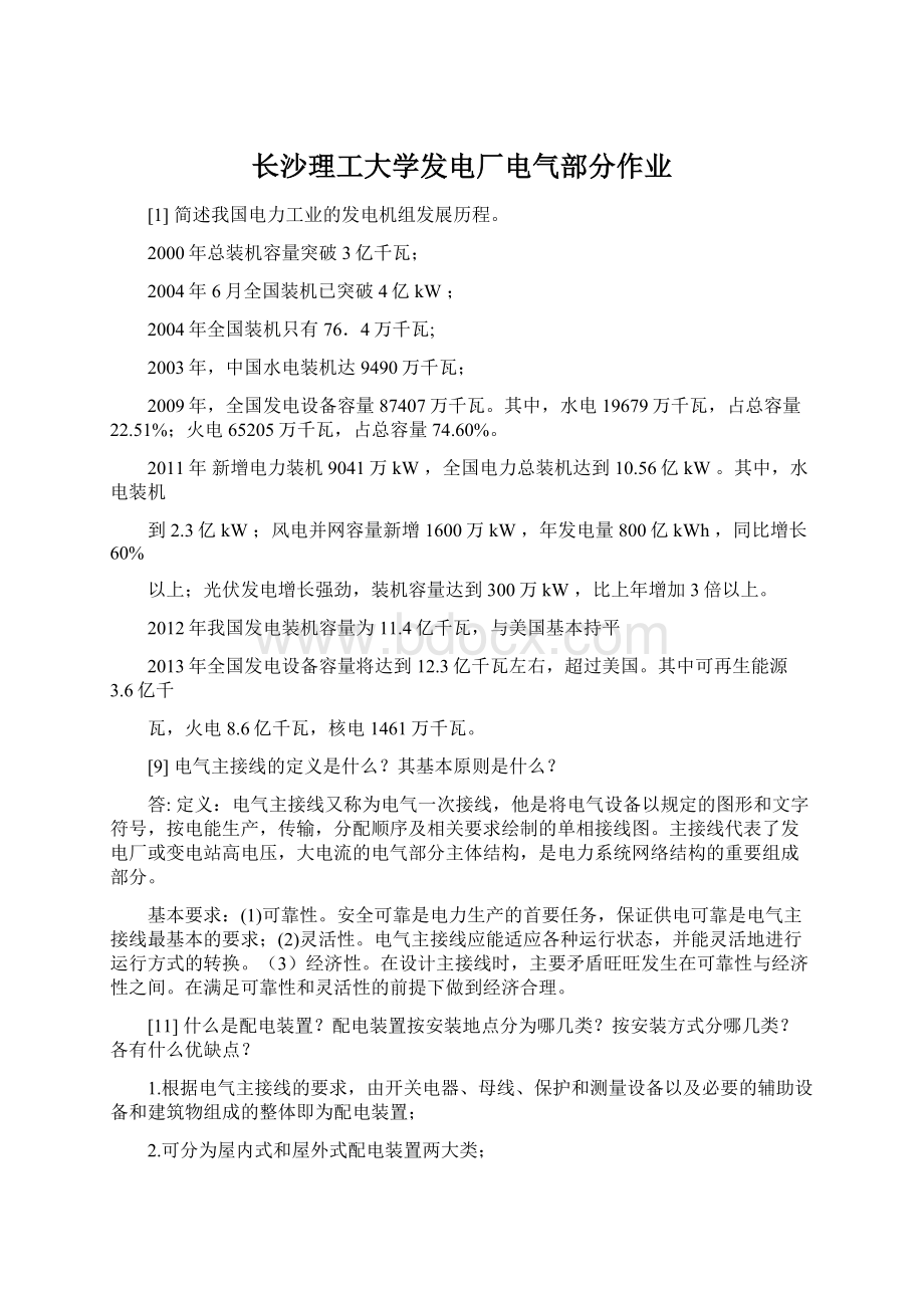 长沙理工大学发电厂电气部分作业.docx