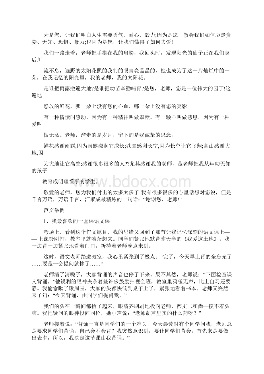 我的老师作文结尾.docx_第2页