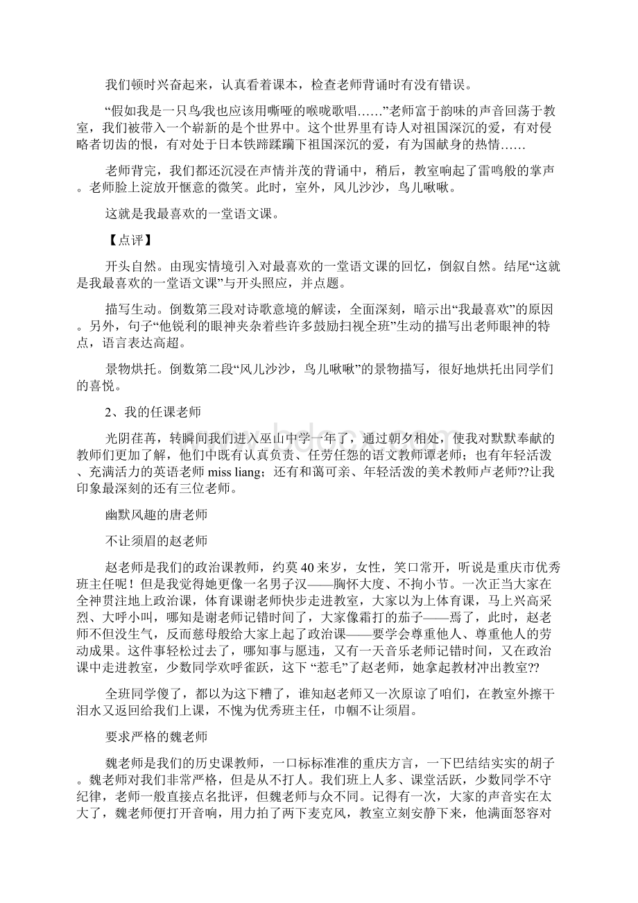 我的老师作文结尾.docx_第3页