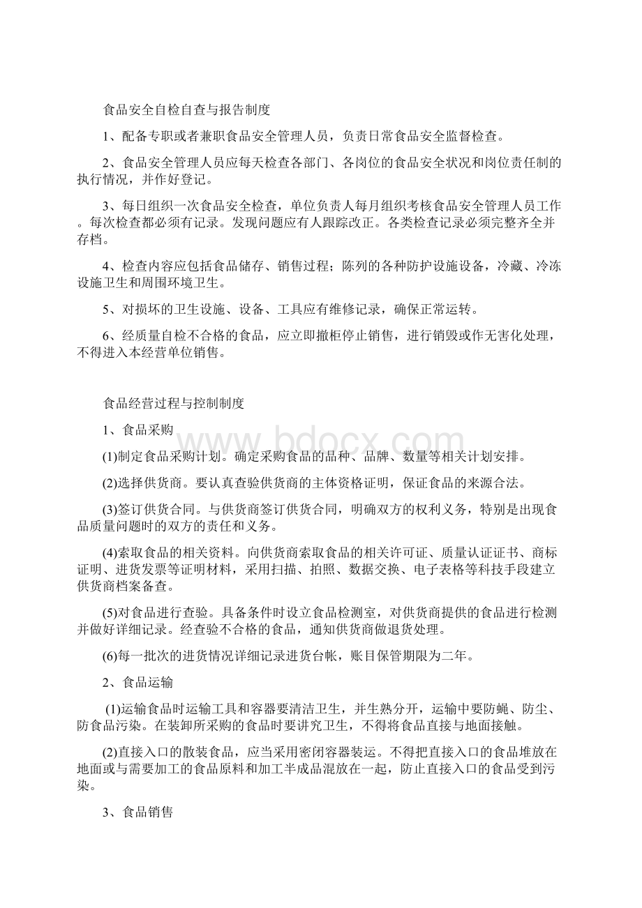 食品从业人员健康管理制度和培训管理制度Word下载.docx_第2页