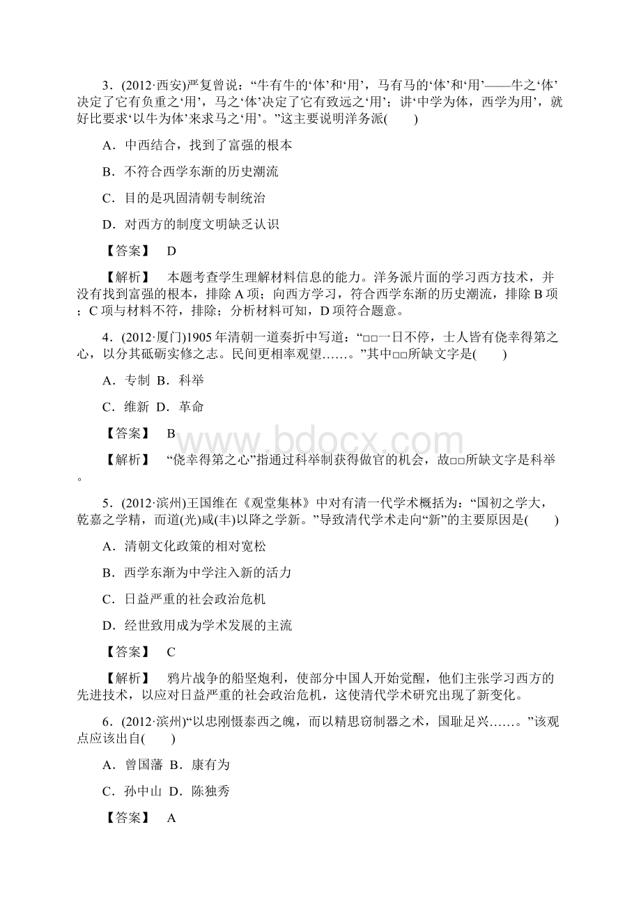 届高三岳麓版历史总复习阶段性测试19必修三第五单元近现代中国的先进思想Word版含答案Word格式文档下载.docx_第2页