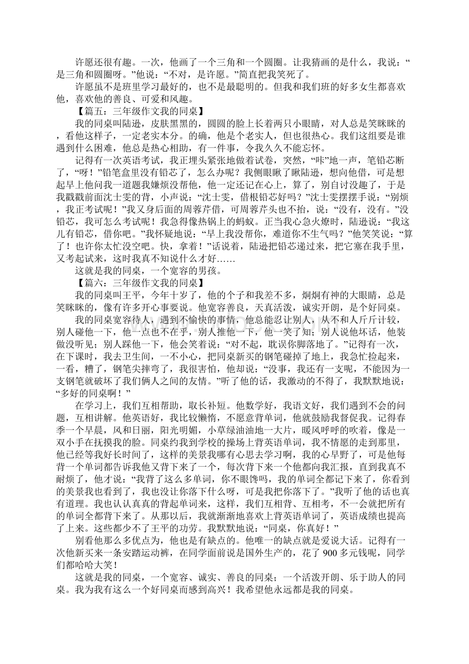 三年级作文我的同桌Word文档格式.docx_第3页