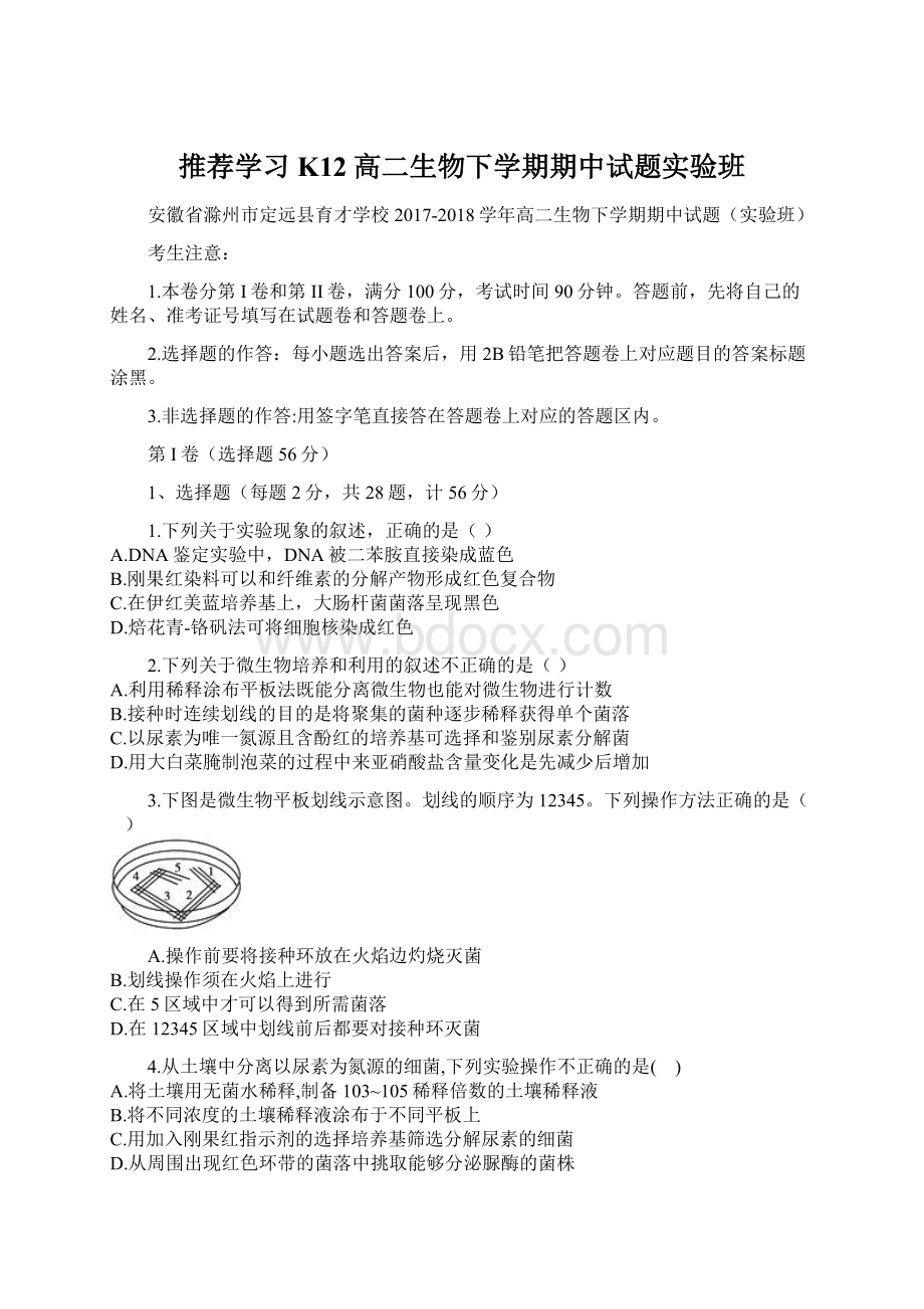 推荐学习K12高二生物下学期期中试题实验班.docx