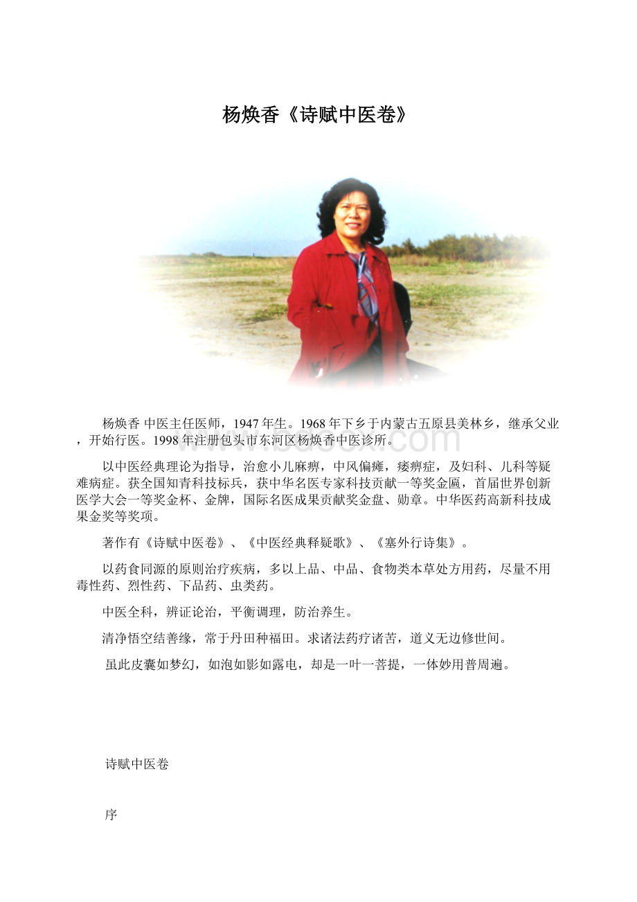 杨焕香《诗赋中医卷》.docx_第1页