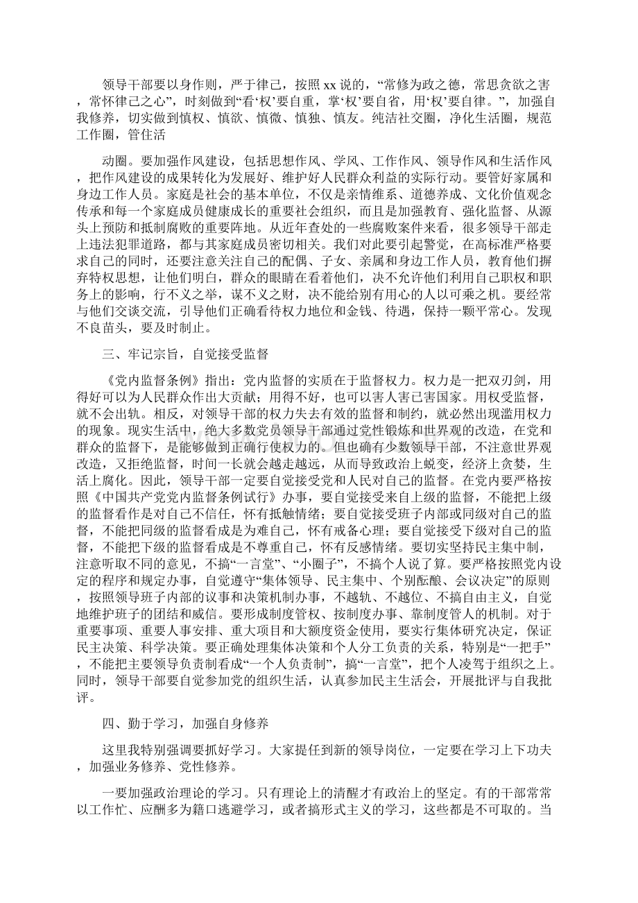 集体廉政谈话主持词Word文档下载推荐.docx_第2页