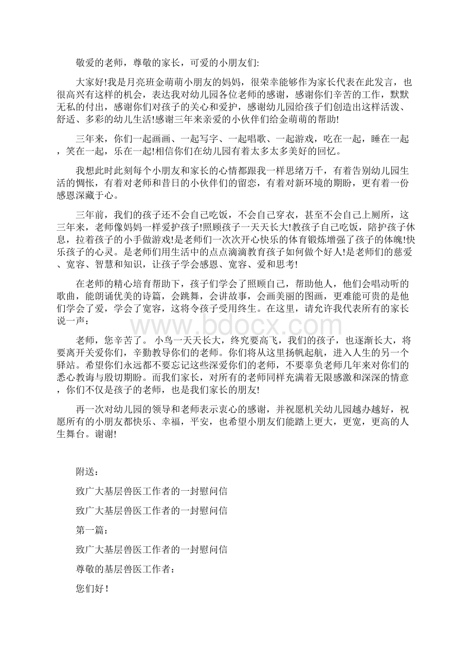 致幼儿园家长毕业感言范文精选完整版Word格式文档下载.docx_第3页