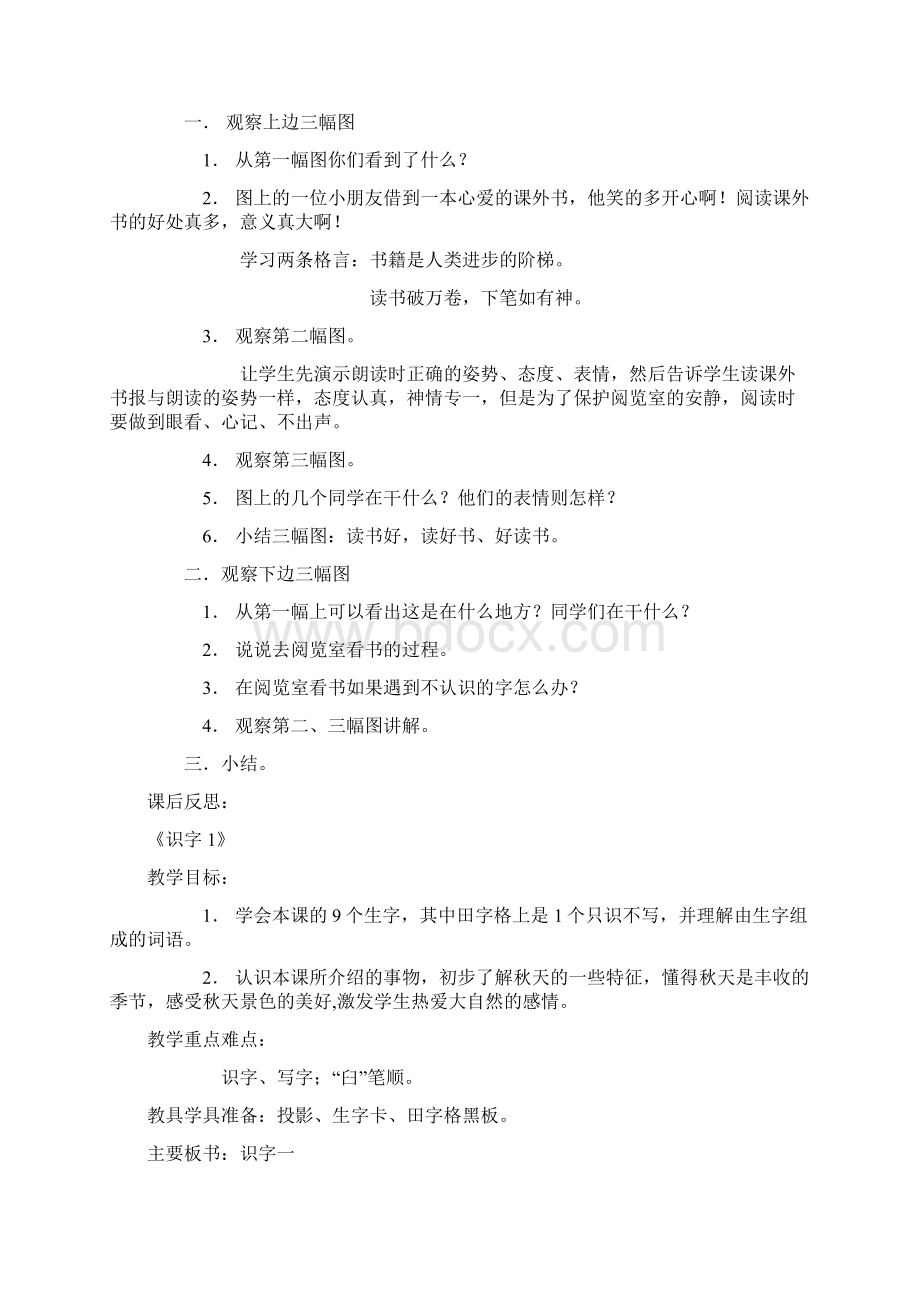 完整打印版苏教版小学二年级语文上册教案全册1.docx_第3页