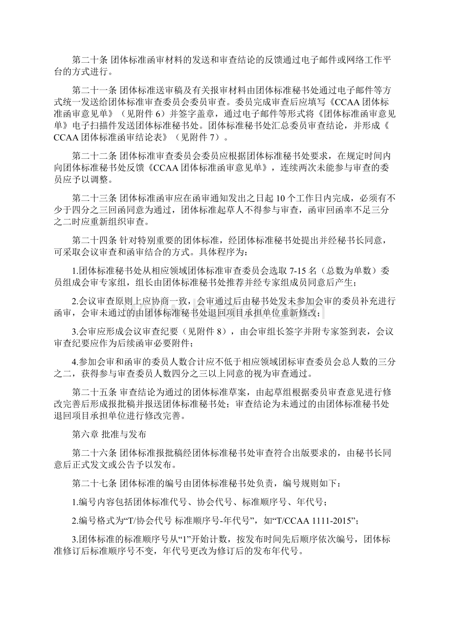 中国认证认可协会团体标准制修订工作细则.docx_第3页