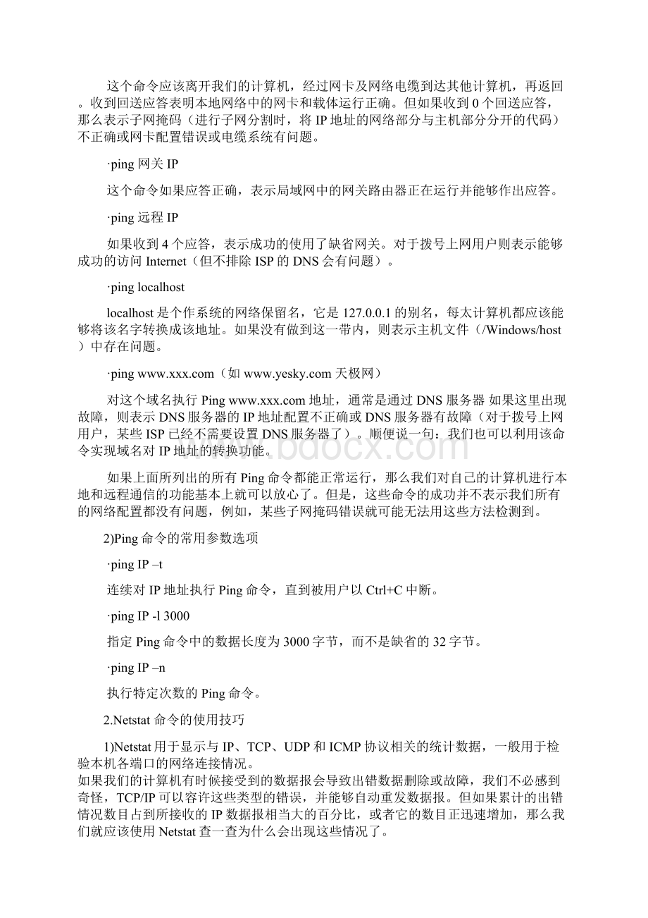 网络命令学习教案.docx_第2页