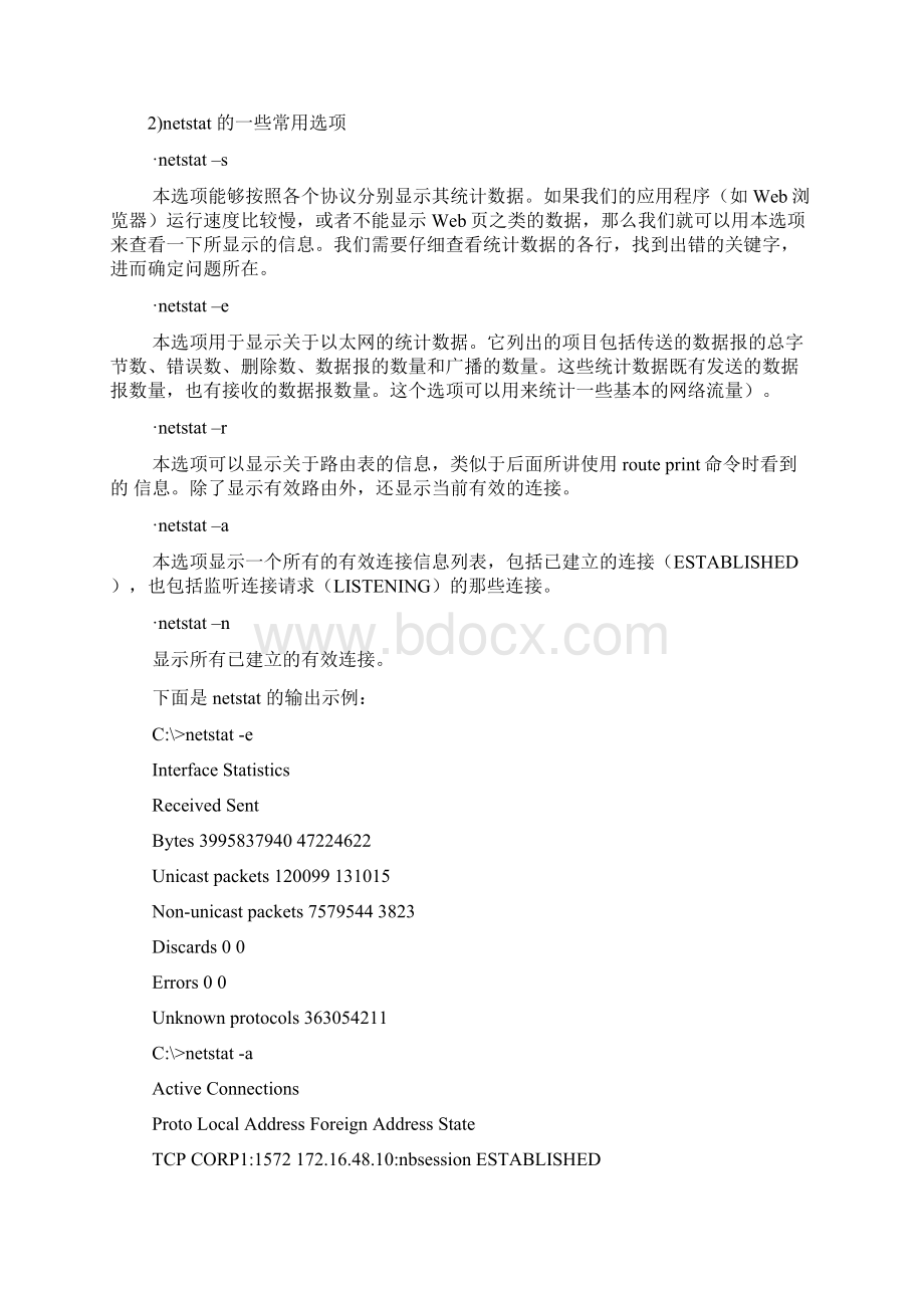 网络命令学习教案.docx_第3页