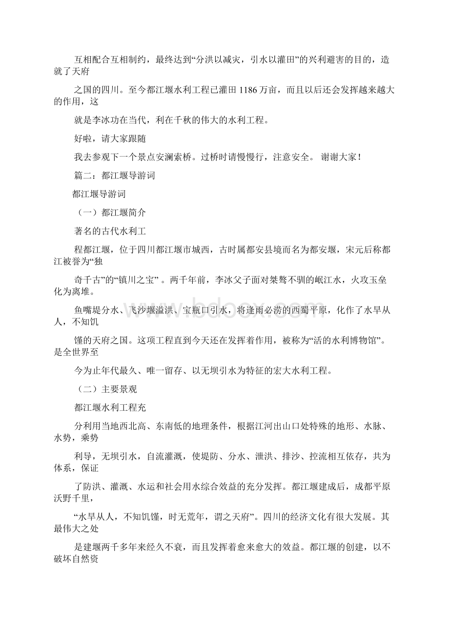 都江堰二王庙导游词.docx_第3页