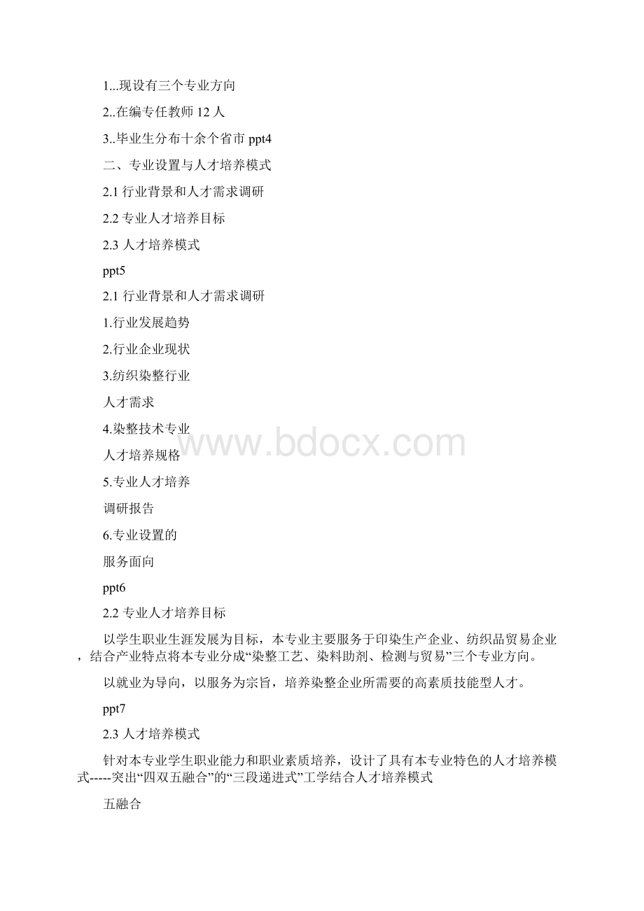 染整求职信精选多篇.docx_第2页