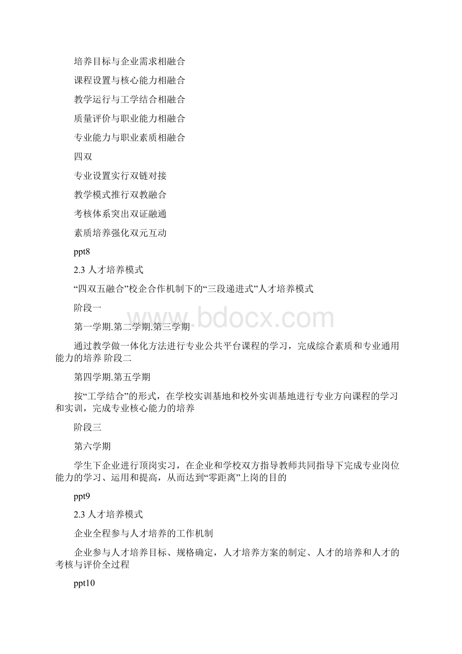 染整求职信精选多篇.docx_第3页