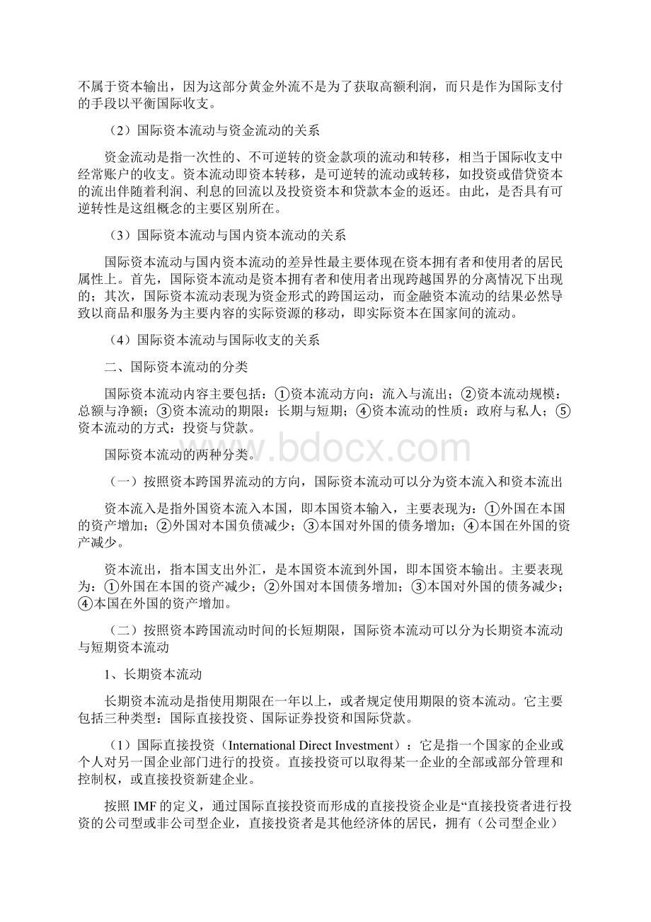 国际资本流动与国际债务.docx_第2页