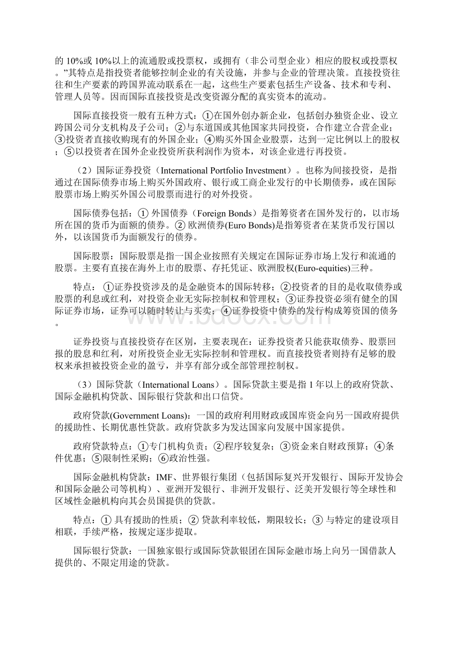 国际资本流动与国际债务.docx_第3页