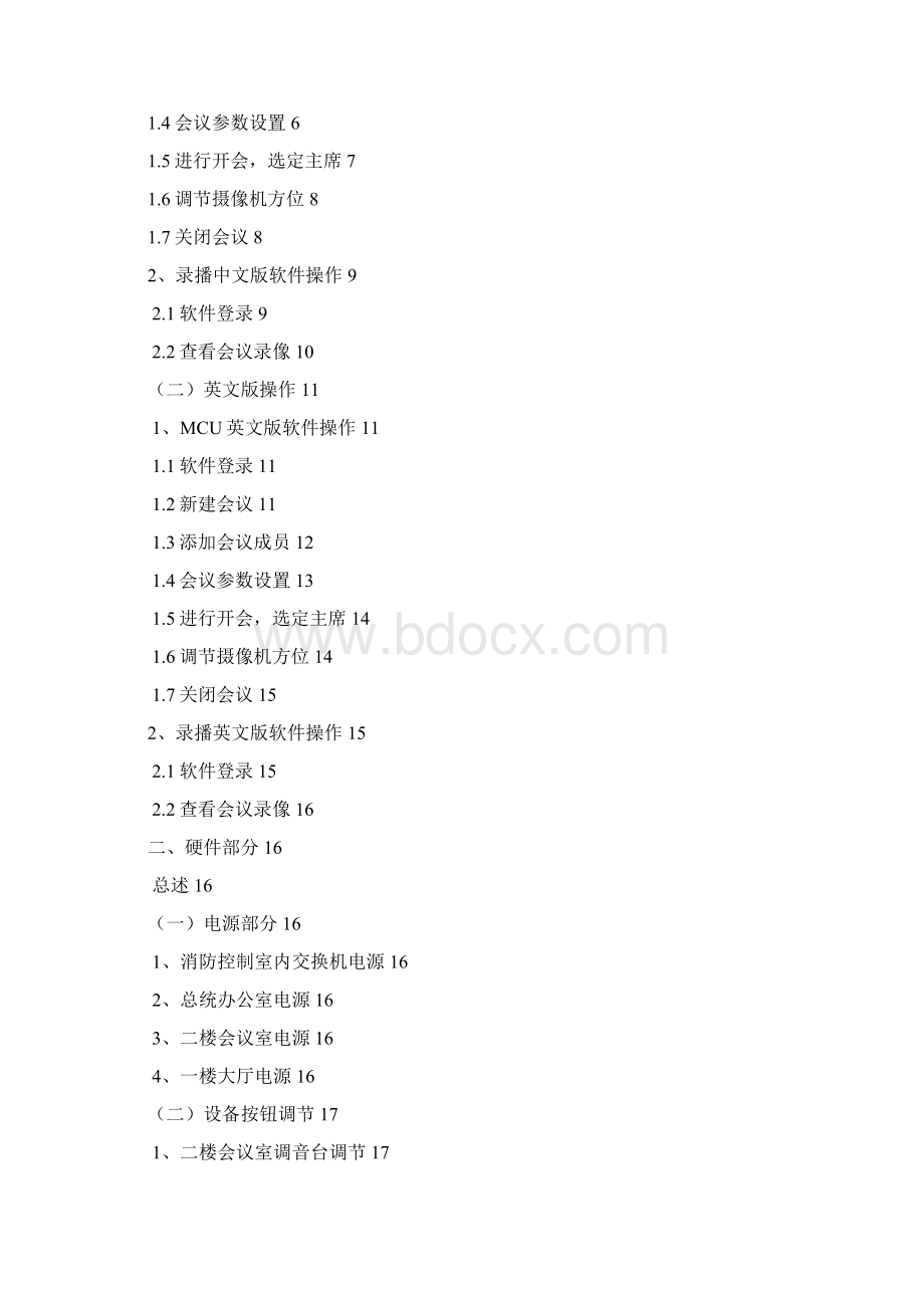 视频会议操作手册文档格式.docx_第2页