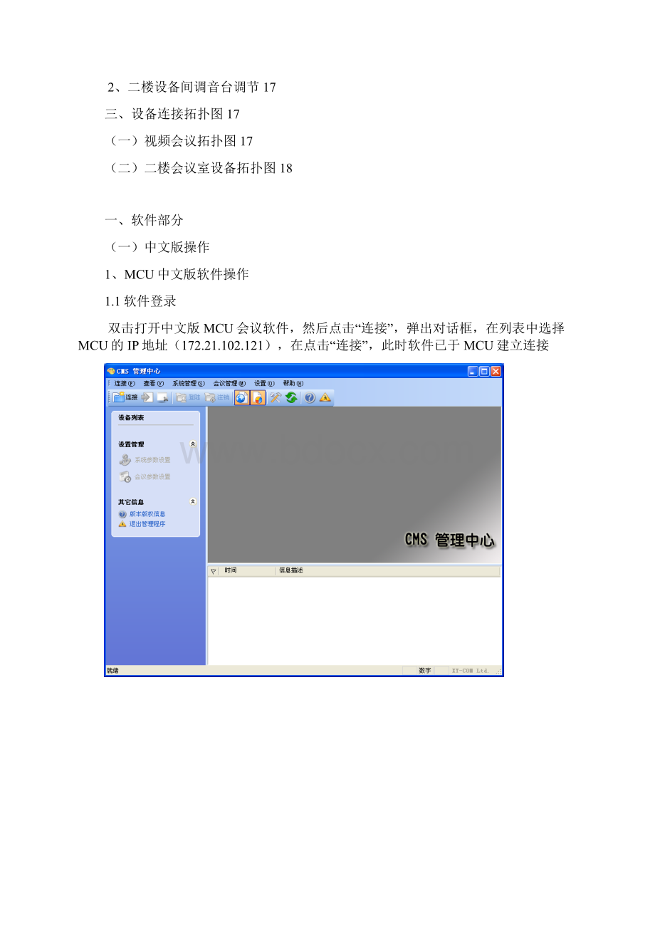 视频会议操作手册文档格式.docx_第3页