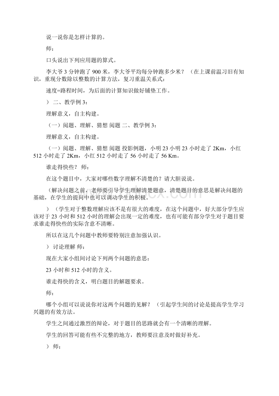 一个数除以 分数.docx_第2页