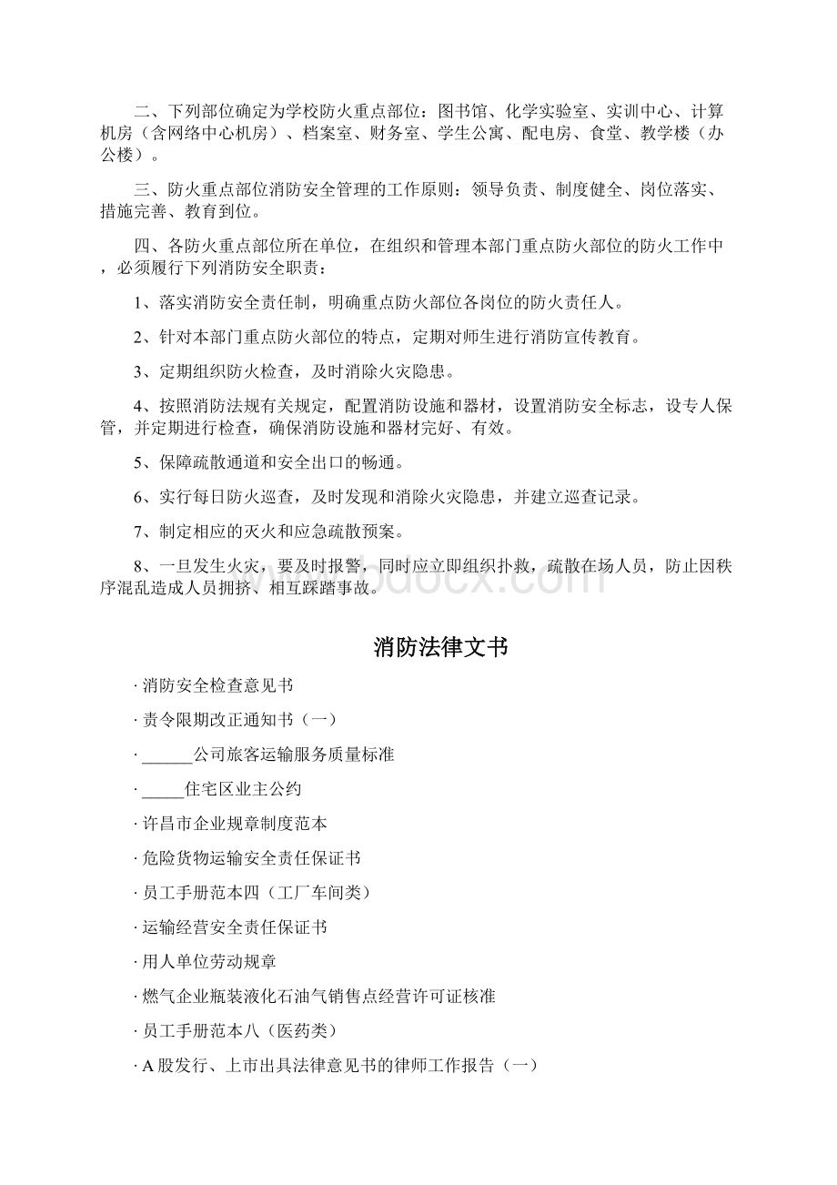 消防档案建立.docx_第3页