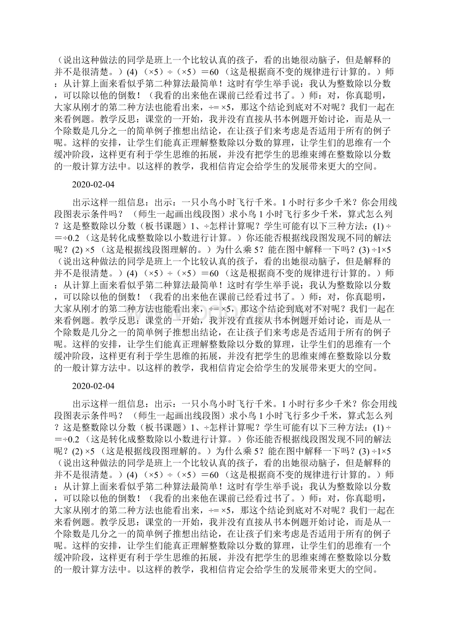 《整数除以分数》的教学片断与反思doc.docx_第2页