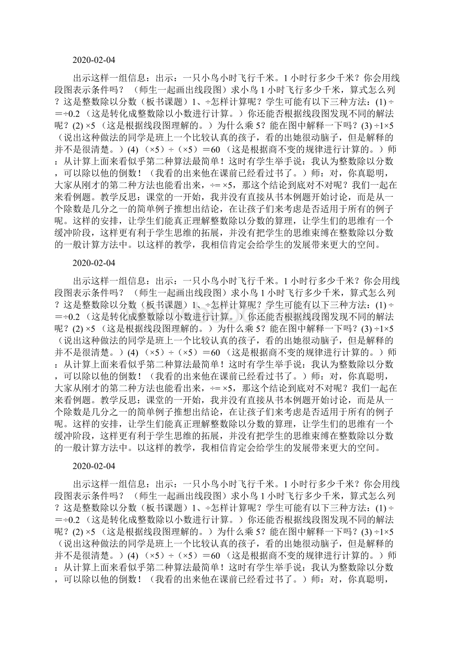 《整数除以分数》的教学片断与反思doc.docx_第3页