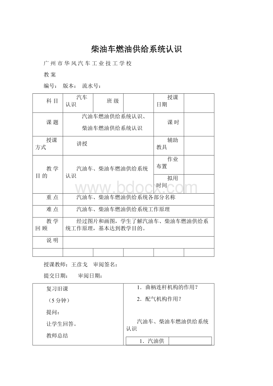 柴油车燃油供给系统认识.docx