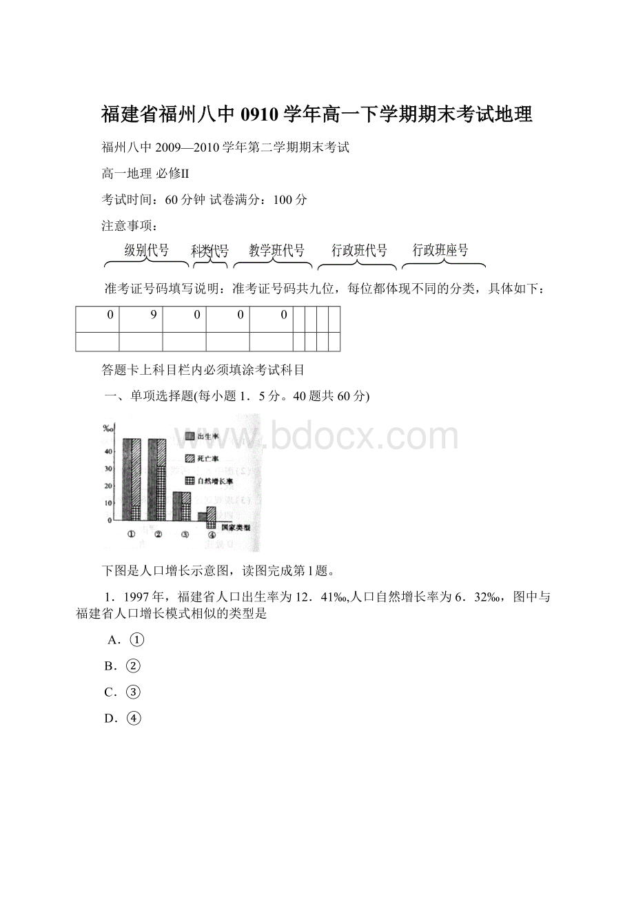 福建省福州八中0910学年高一下学期期末考试地理Word文档下载推荐.docx_第1页