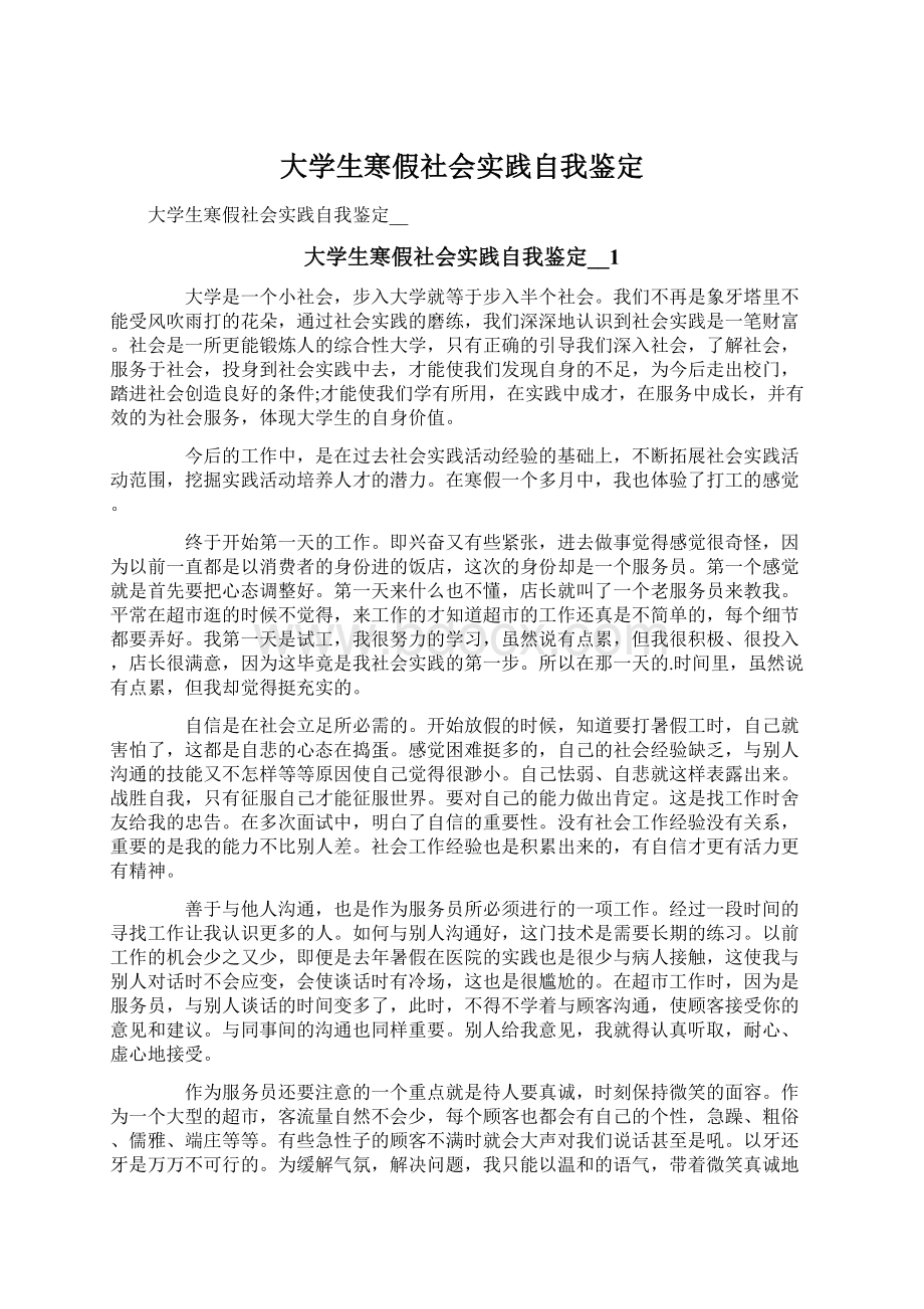 大学生寒假社会实践自我鉴定.docx_第1页