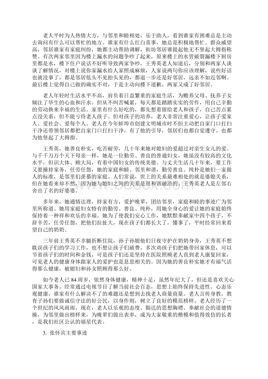 全福星拟推荐表彰人选主要事迹Word文档格式.docx_第3页