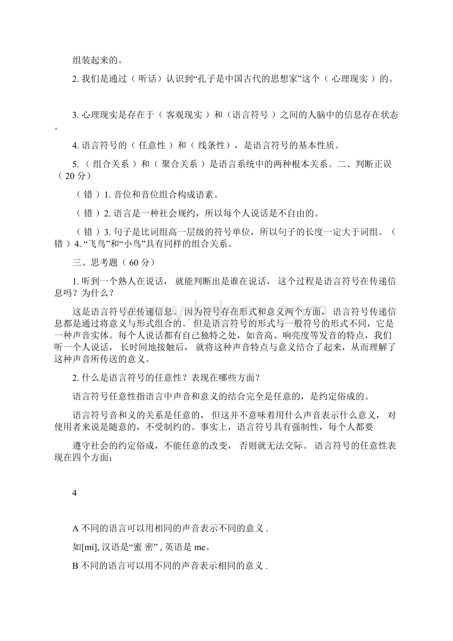 《语言学纲要》模拟试题Word格式.docx_第3页