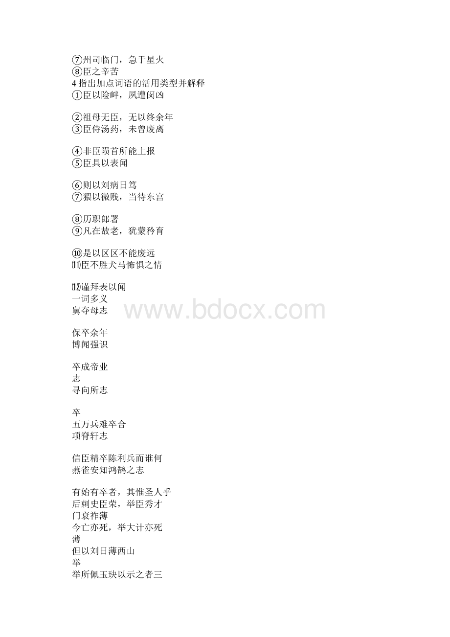 《陈情表》学案.docx_第3页