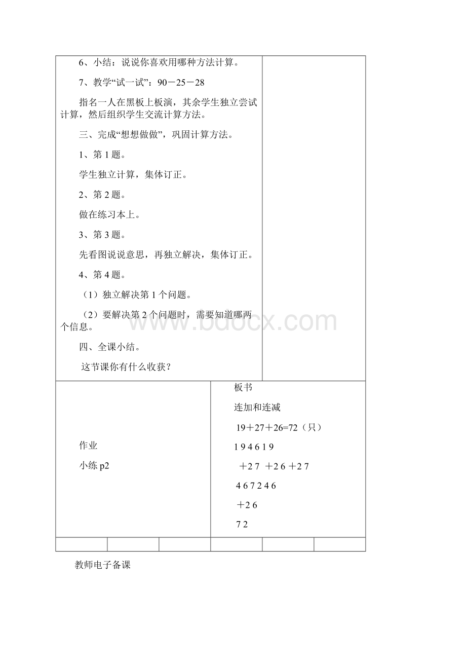 苏教版小学二年级上册数学全册教案表格版Word文件下载.docx_第3页