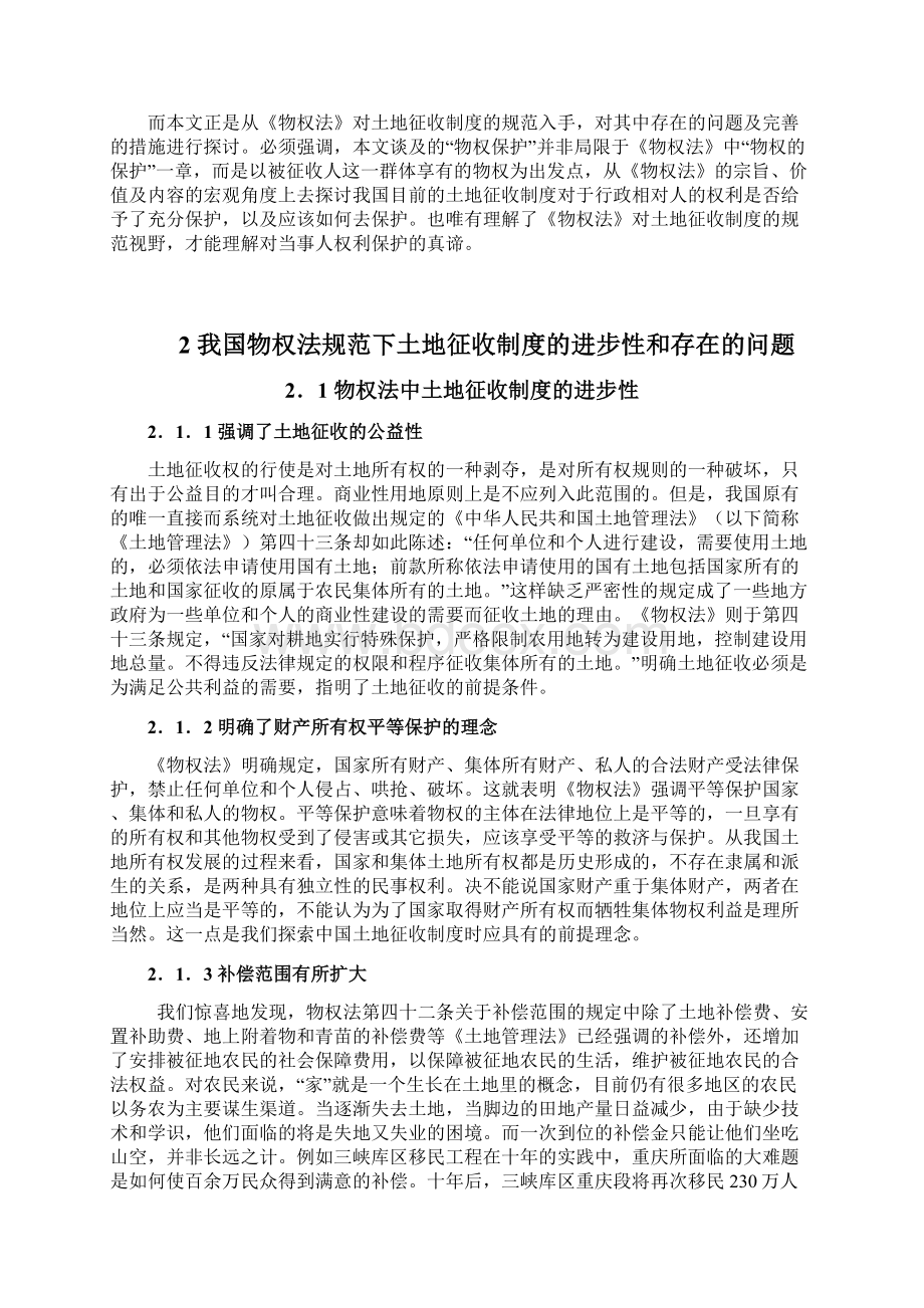 法学论文论我国的土地征收制度以物权保护为视角.docx_第3页