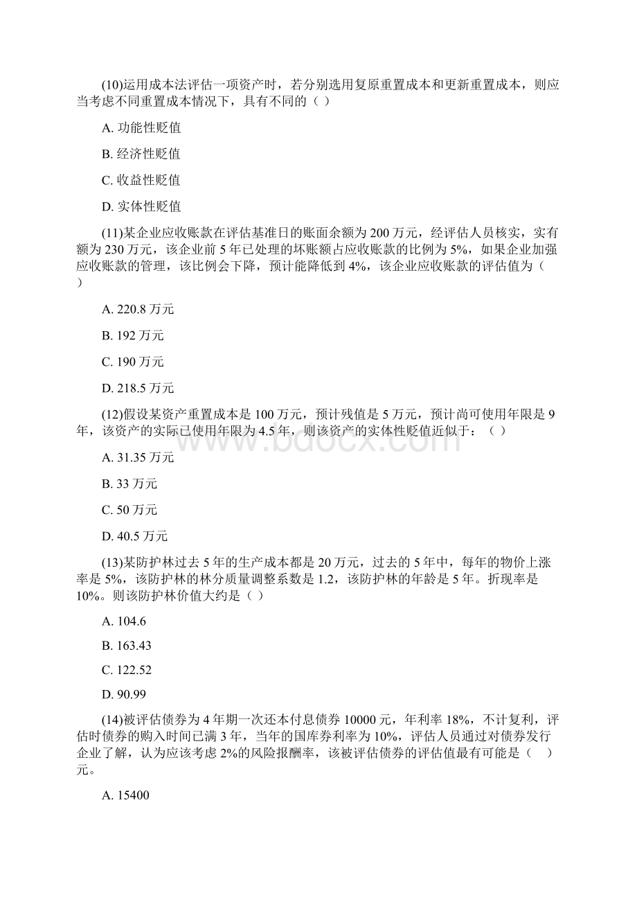 资产评估师考试《资产评估》模拟试题一中大网校Word格式.docx_第3页