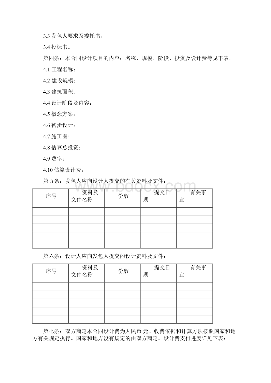 建设工程设计合同范本529.docx_第2页