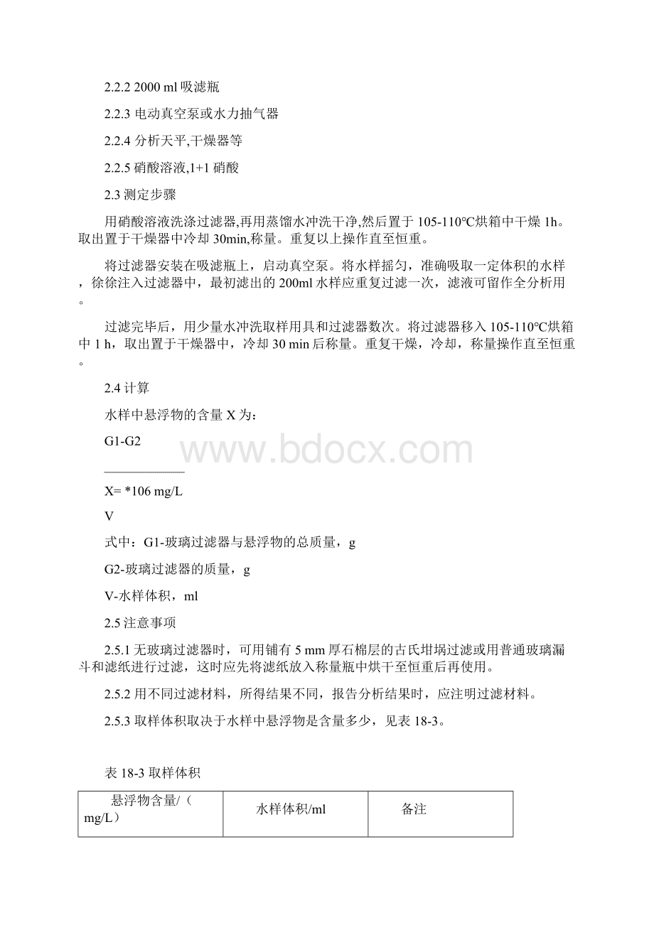 工业水处理规程.docx_第3页