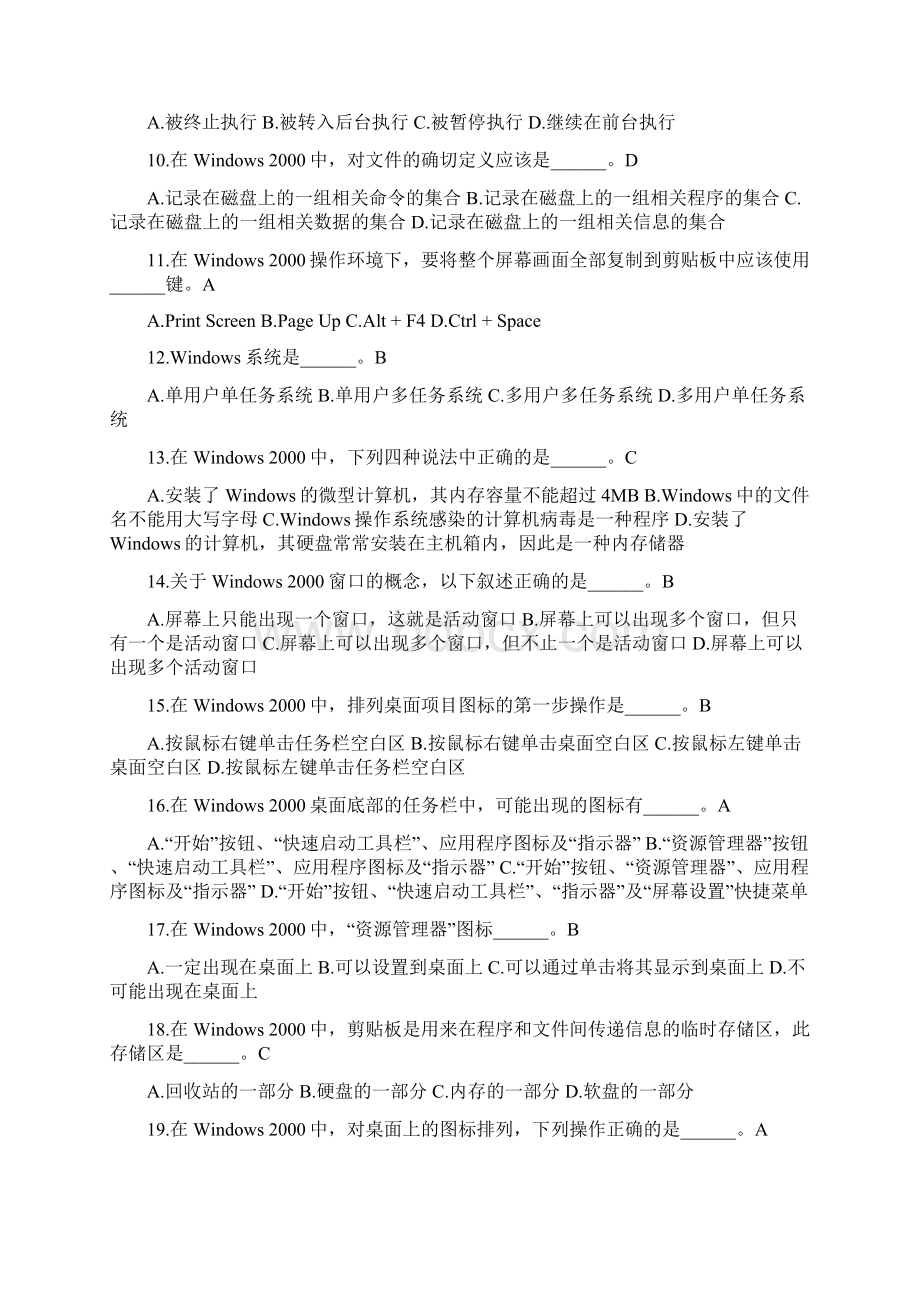 电大计算机网考小抄考试必备计算机应用基础题库计算机网考真题选择题详细分析考试中必有这些题.docx_第2页